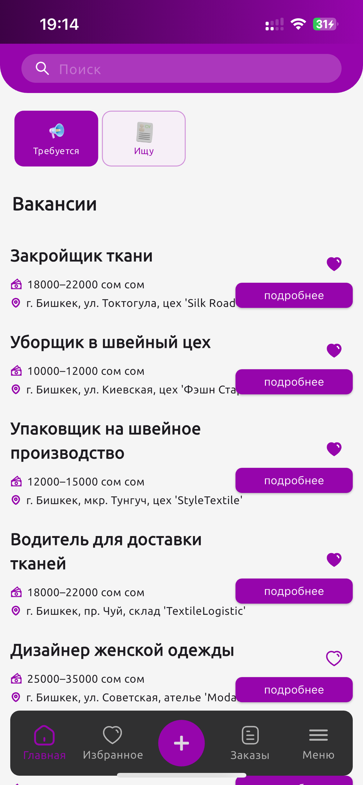 Страница вакансий